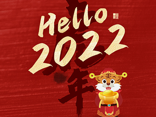 喜迎2022年！北京丰台永定消毒设备厂与您携手并肩、共赢虎年